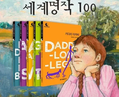 엄마들 사이에서 난리난 금성출판사세계명작 리뷰