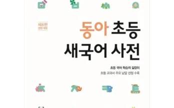 백화점에서 난리난 동아백과사전 Best8추천