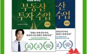 합리적인 당신을 위한 부동산투자수업 적극추천