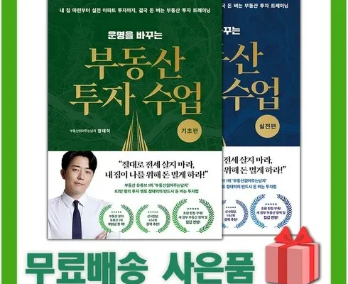 합리적인 당신을 위한 부동산투자수업 적극추천