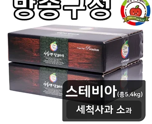 이게 가성비다 산들앤 달코미 세척사과 2 box 추천