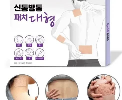 알뜰 쇼핑족 주목!! 신통방통패치 적극추천