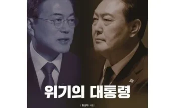 어제 살까 망설이던 위기의대통령 후기