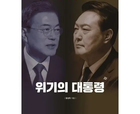 어제 살까 망설이던 위기의대통령 후기