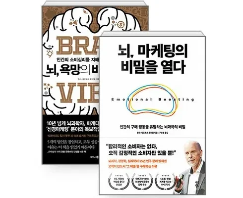 알뜰 쇼핑족 주목!! 뇌욕망의비밀을풀다 Top8추천