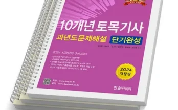 톱배우들도 쓴다는 토목기사필기 Top8추천