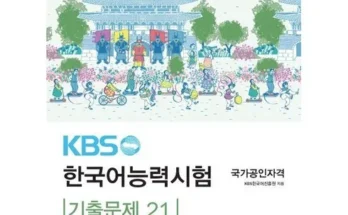 가성비 끝판왕 한국어능력시험kbs 적극추천