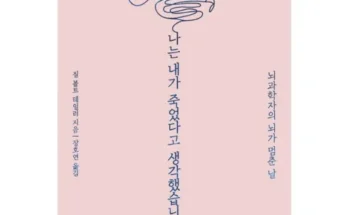 합리적인 당신을 위한 나는내가죽었다고생각했습니다 Best8추천