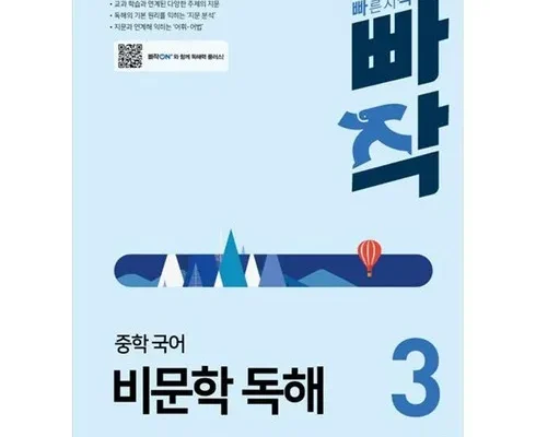 가성비 끝판왕 빠작비문학3단계 Top8추천