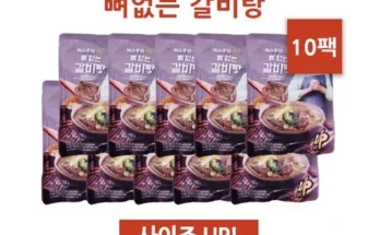 인플루언서들이 먼저 찾는 뼈없는갈비탕 700g10팩 적극추천