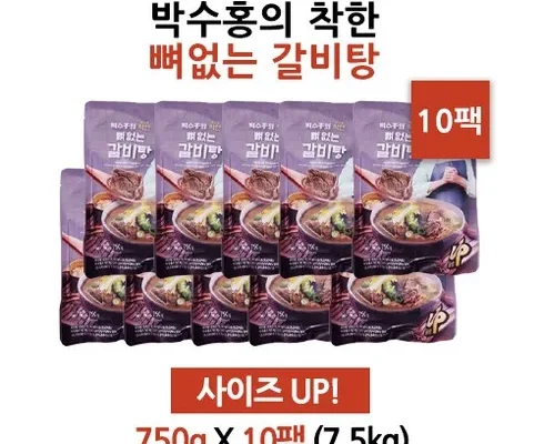 인플루언서들이 먼저 찾는 뼈없는갈비탕 700g10팩 적극추천