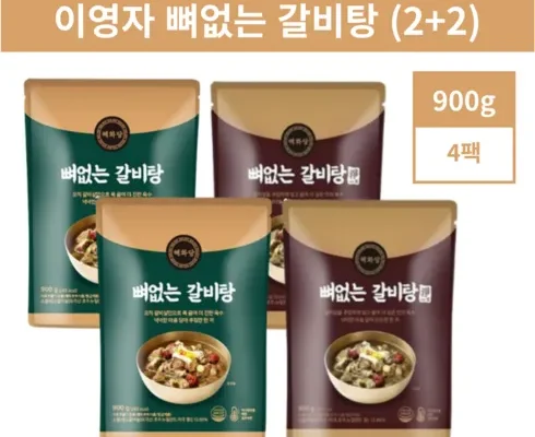 나만 보고 싶은 이영자의 뼈없는갈비탕 900g x 8팩 총7.2kg 리뷰