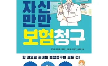 미리주문필수!! 화재보험 마음플러스 상해종합보험_1.1 Best8추천