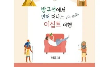 가성비 끝판왕 방구석에서먼저떠나는이집트여행 적극추천