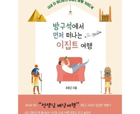 가성비 끝판왕 방구석에서먼저떠나는이집트여행 적극추천