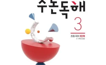 톱배우들도 쓴다는 추론독해 Top8추천