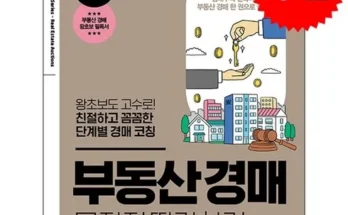 홈쇼핑 MD가 추천하는 부동산경매무작정따라하기 후기