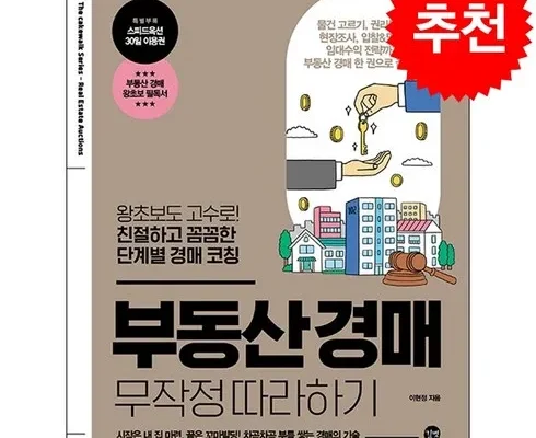 홈쇼핑 MD가 추천하는 부동산경매무작정따라하기 후기