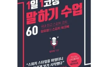 톱배우들도 쓴다는 스피치개인코칭 추천