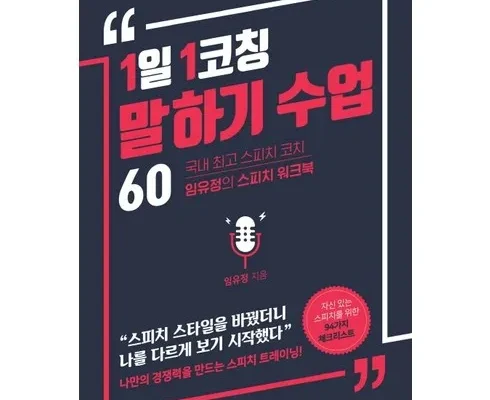 톱배우들도 쓴다는 스피치개인코칭 추천