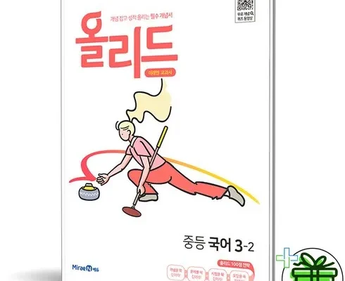 어머 이건 사야해!! 올리드국어3-2 적극추천