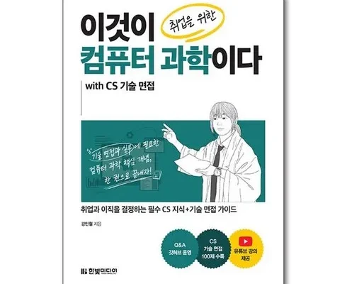 인플루언서들이 먼저 찾는 이것이컴퓨터과학이다 후기