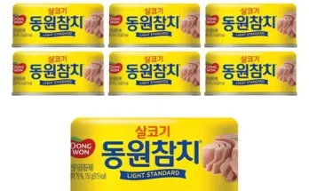 인플루언서들이 먼저 찾는 참치캔150g Best8추천