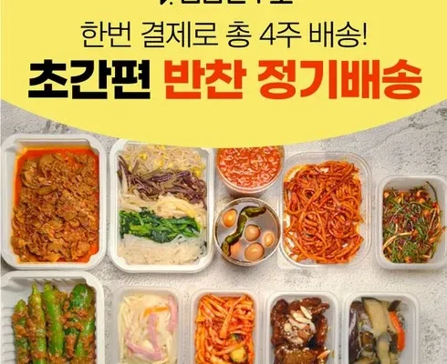 엄마들 사이에서 난리난 정기반찬배달 추천